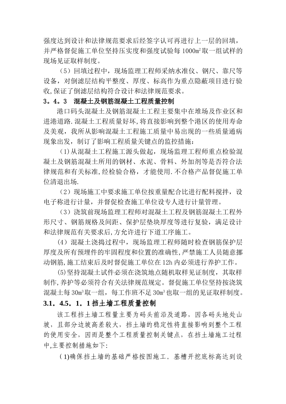 挡土墙工程质量控制_第2页