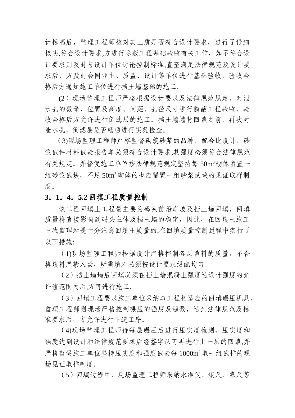 挡土墙工程质量控制_第3页