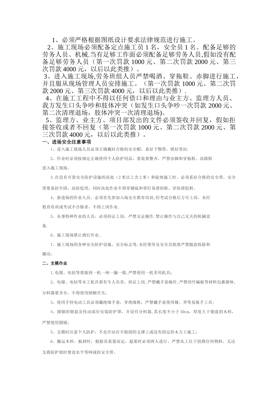 挡土墙施工安全技术交底-_第1页
