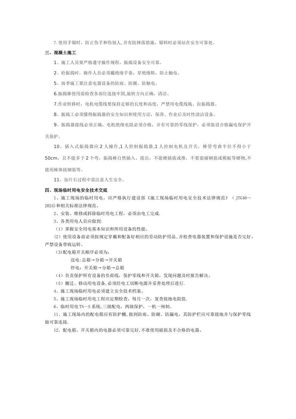 挡土墙施工安全技术交底-_第2页