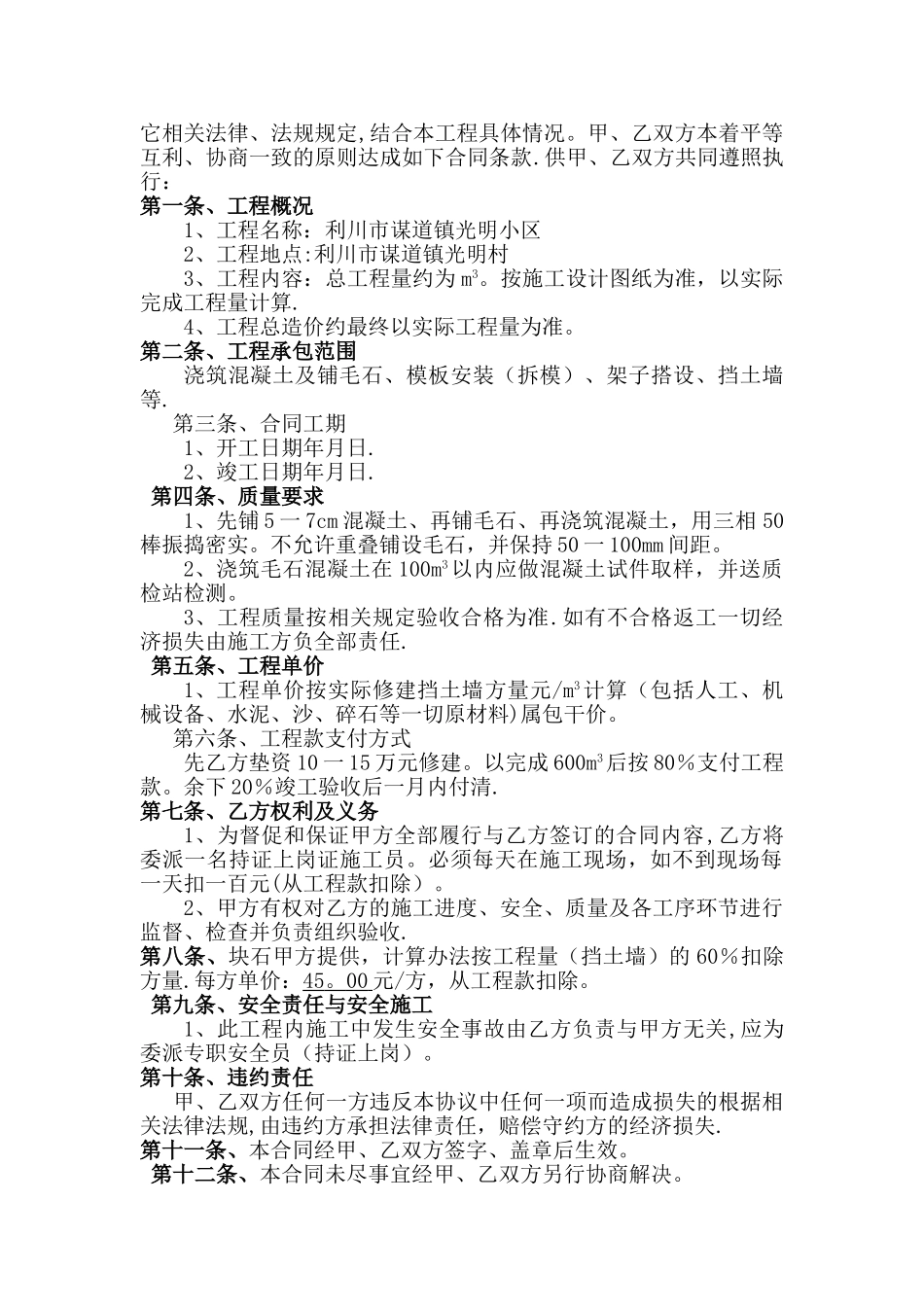 挡土墙施工承包合同_第2页