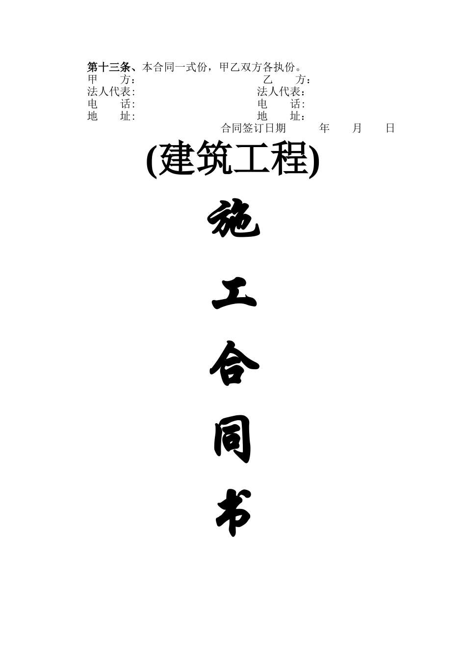 挡土墙施工承包合同_第3页