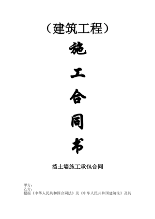 挡土墙施工承包合同