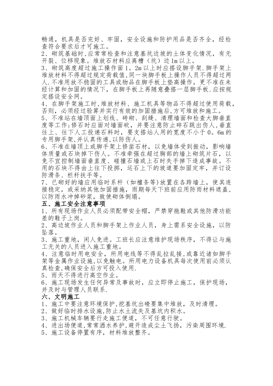 挡土墙施工--安全教育培训_第2页