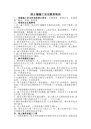 挡土墙施工--安全教育培训