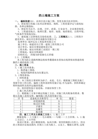 挡土墙施工方案2ii