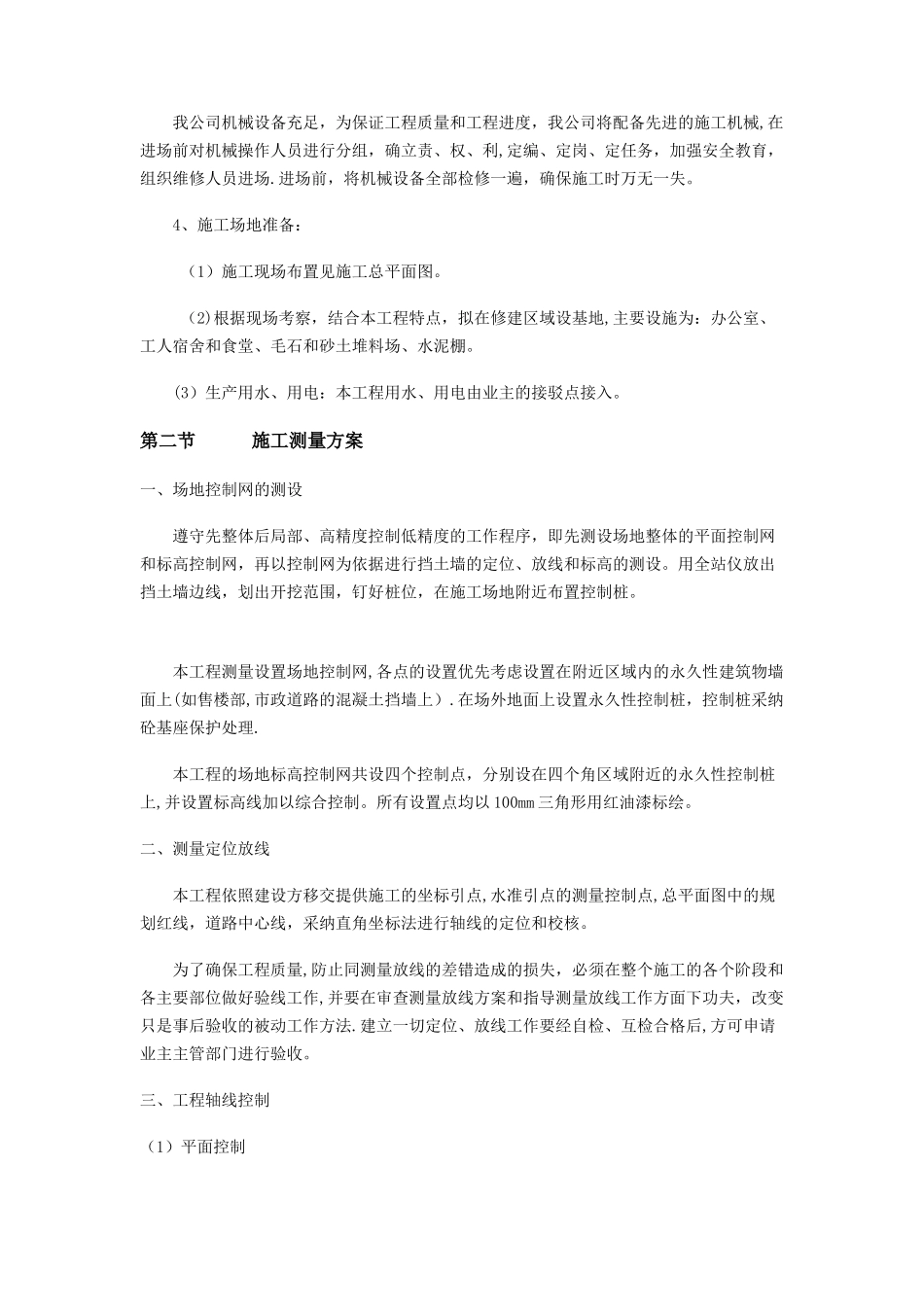 挡土墙施工方案_第2页