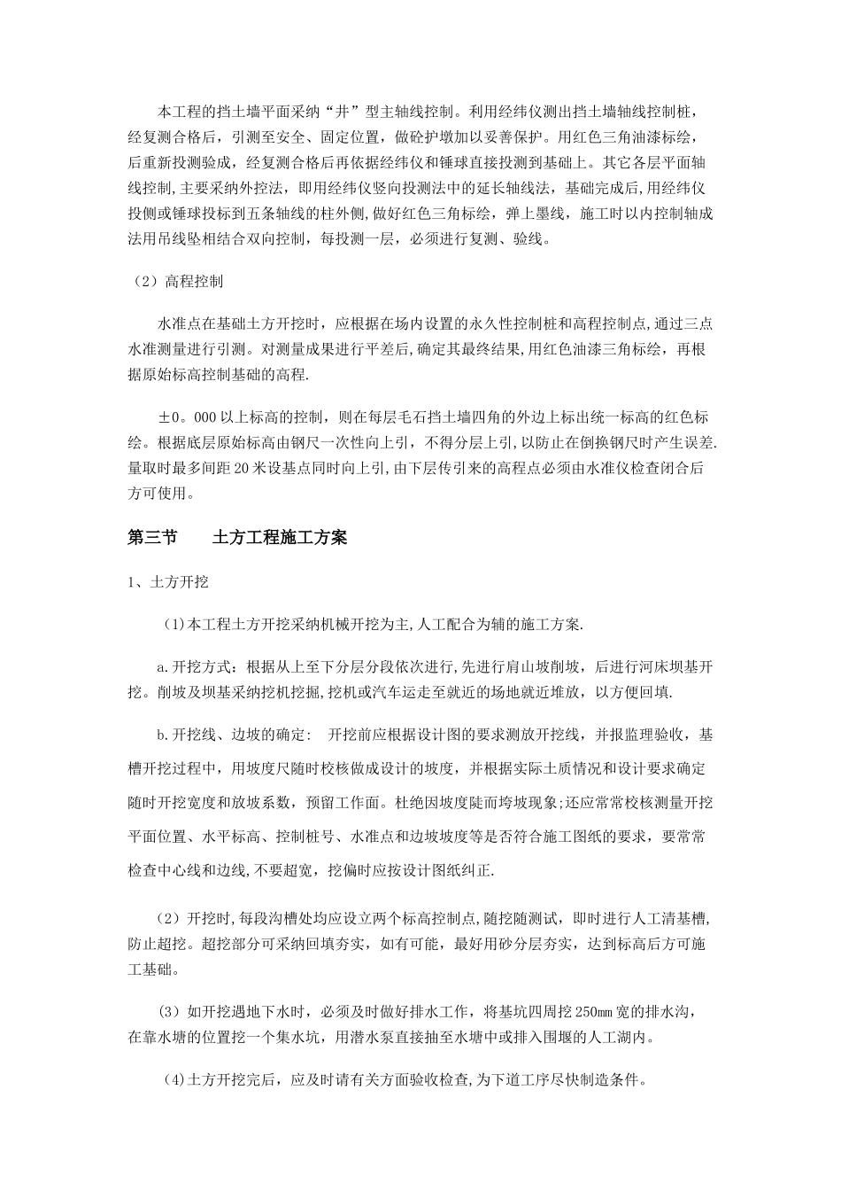 挡土墙施工方案_第3页