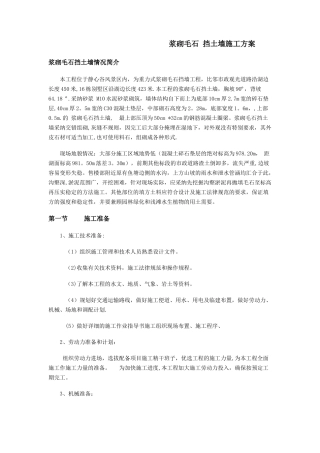 挡土墙施工方案