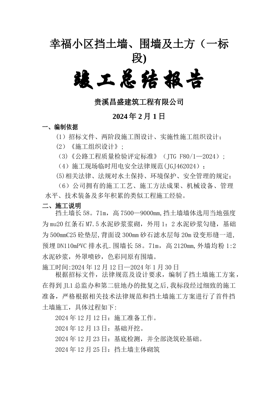 挡土墙施工总结_第1页