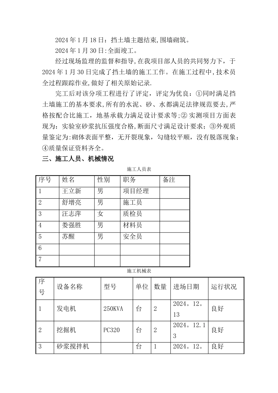 挡土墙施工总结_第2页