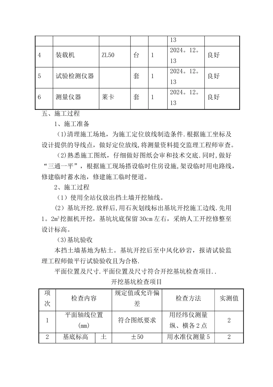 挡土墙施工总结_第3页