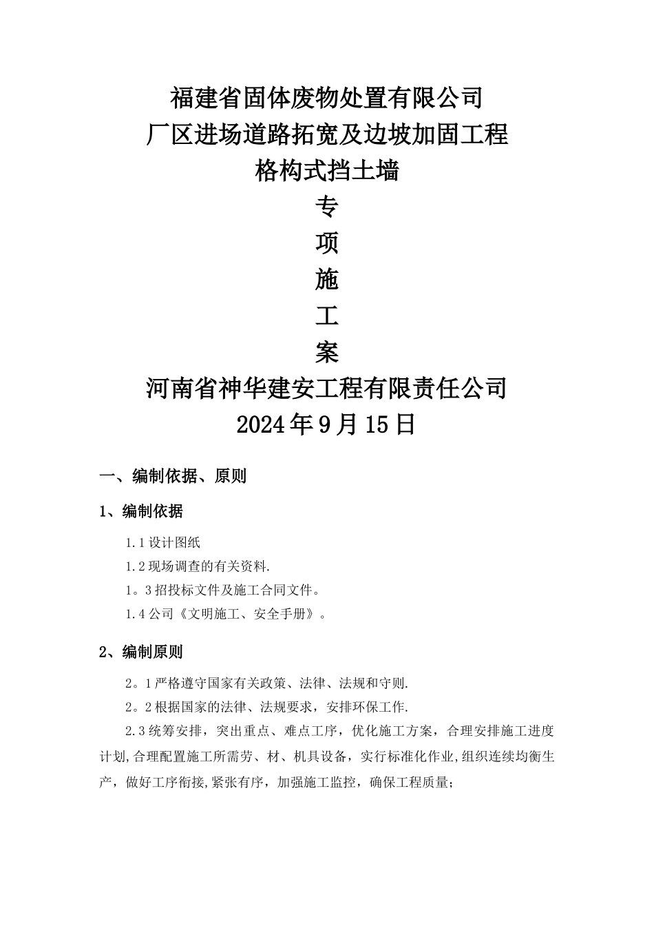挡土墙施工方案(修改后)_第1页
