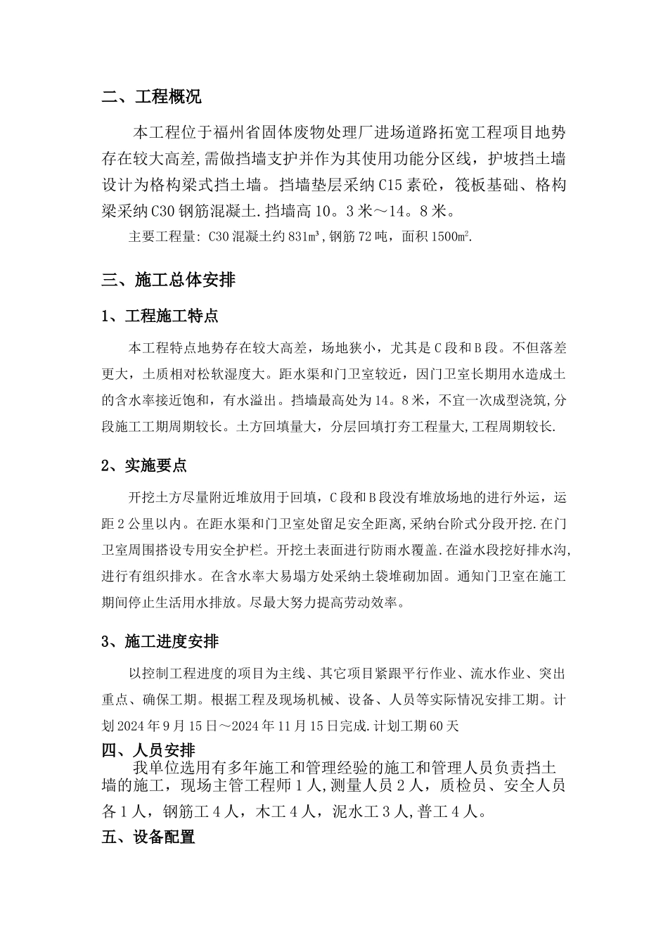 挡土墙施工方案(修改后)_第2页
