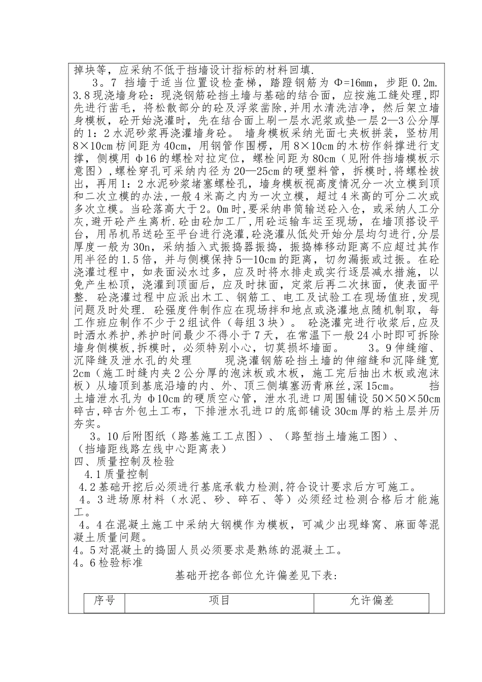 挡土墙施工技术交底55505_第2页