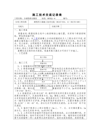 挡土墙施工技术交底55505
