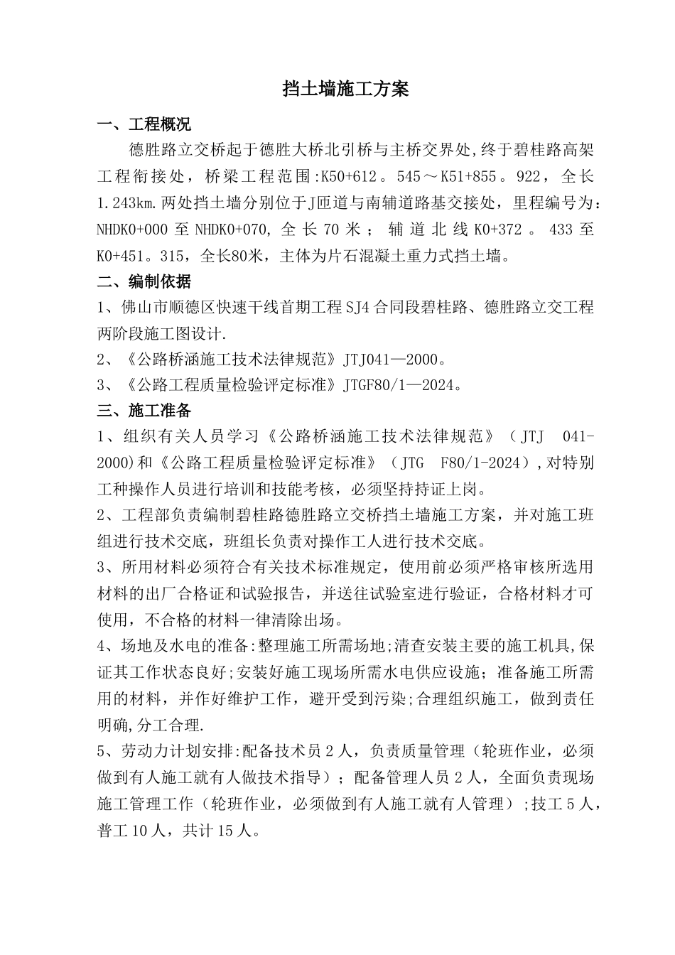 挡土墙施工方案33324_第1页