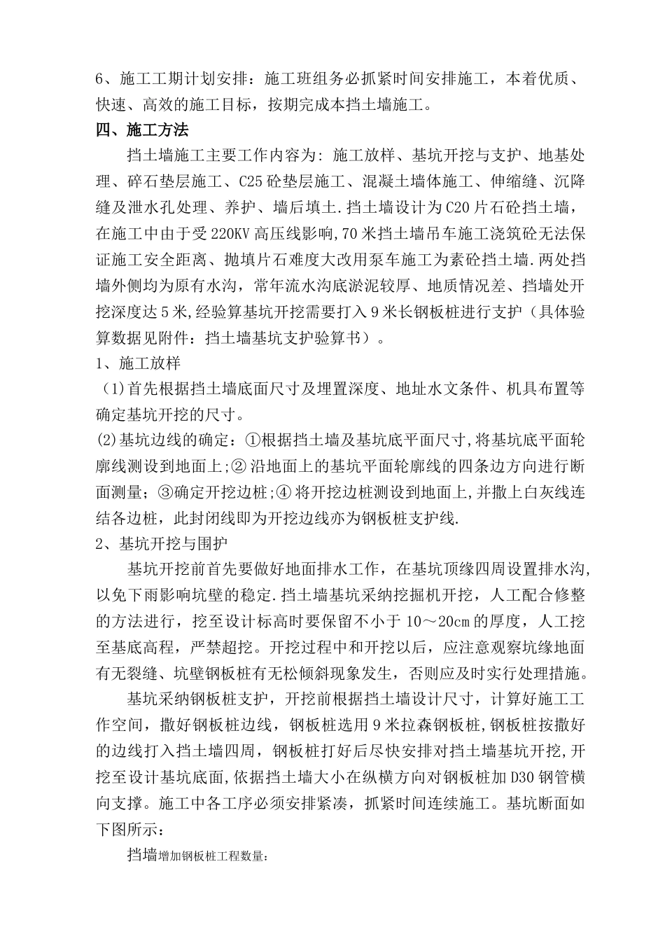 挡土墙施工方案33324_第2页