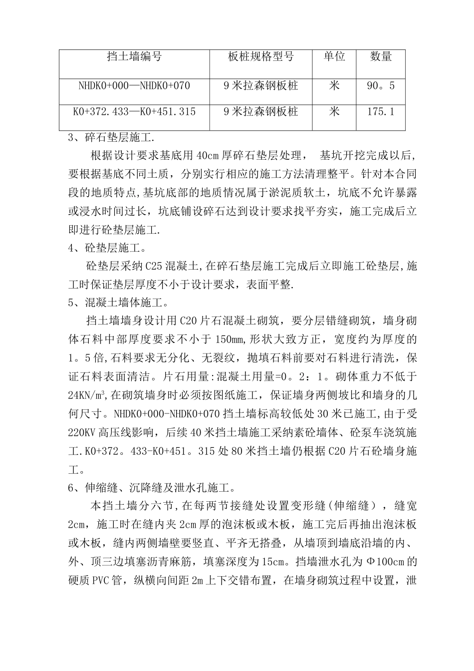 挡土墙施工方案33324_第3页