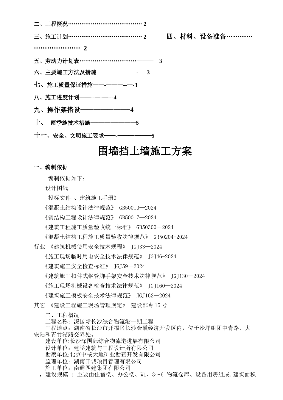 挡土墙施工方案44324_第2页