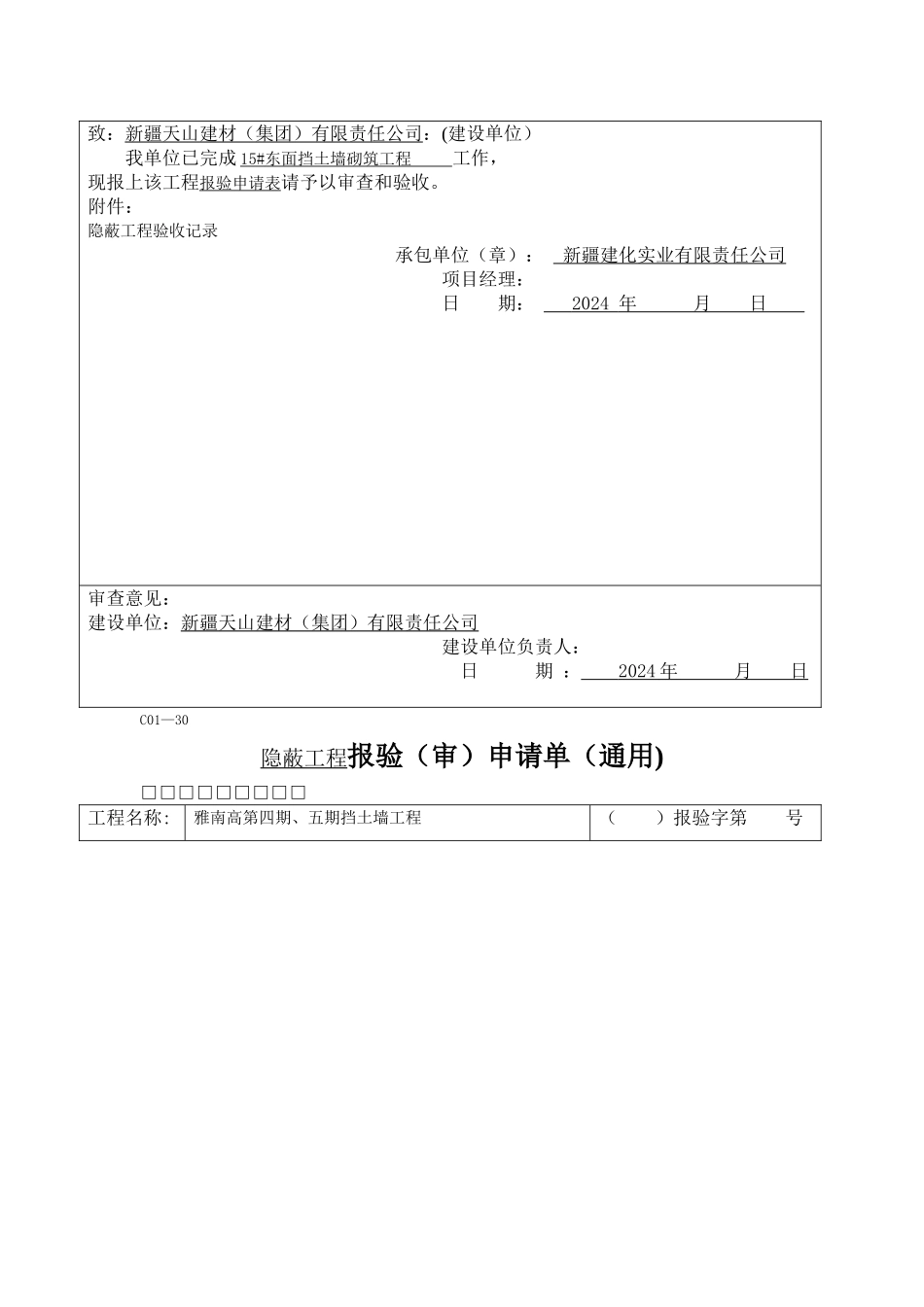 挡土墙隐蔽工程验收记录_第2页