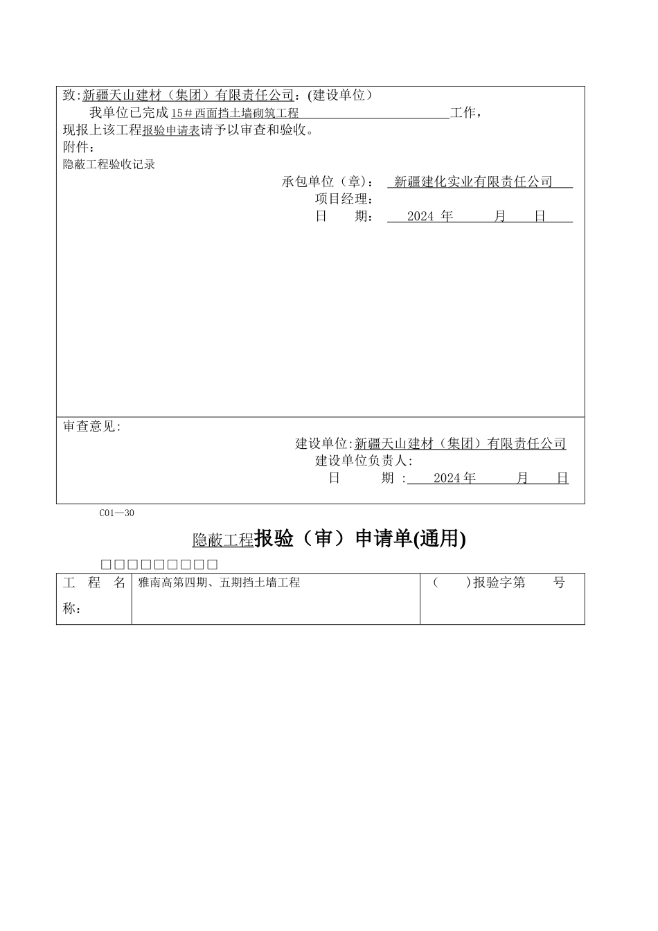 挡土墙隐蔽工程验收记录_第3页