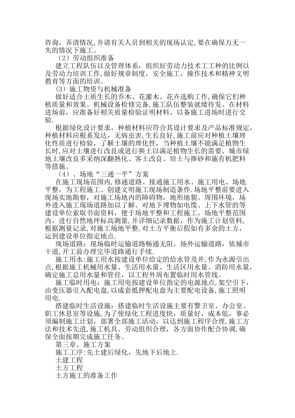 挡土墙通用施工组织设计_第2页