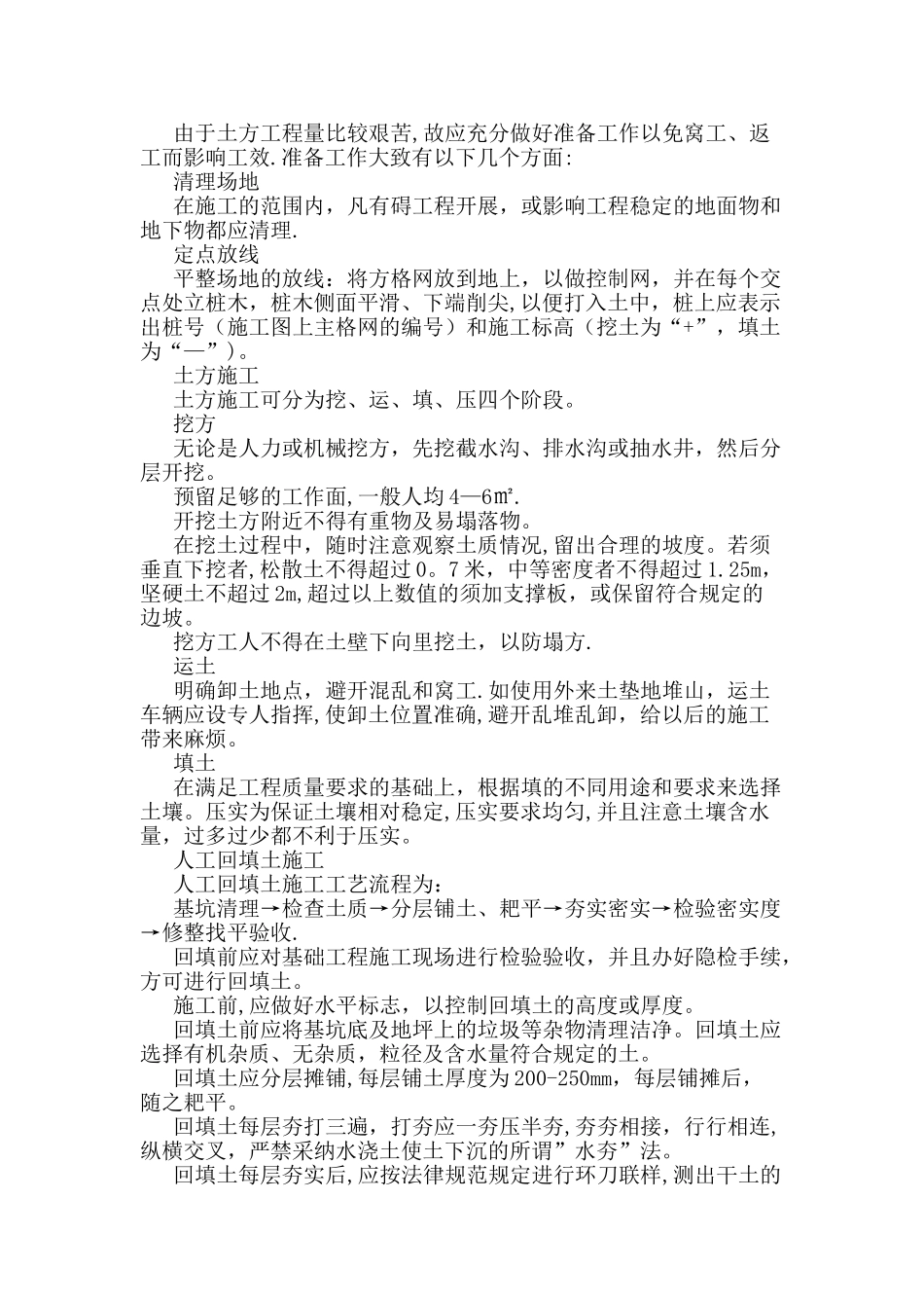 挡土墙通用施工组织设计_第3页