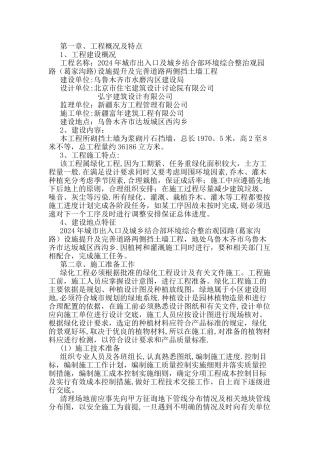 挡土墙通用施工组织设计