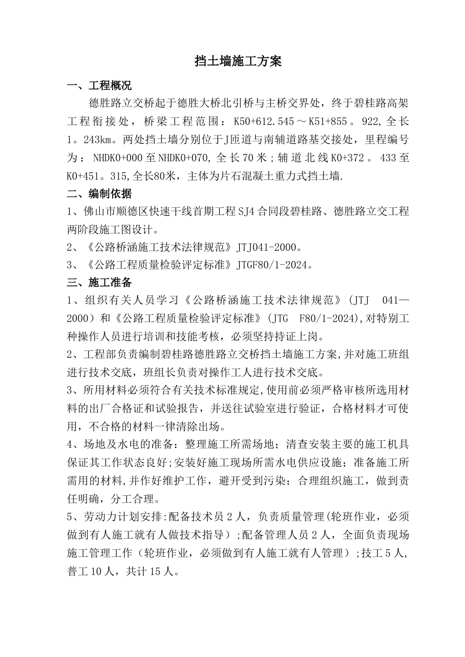 挡土墙施工方案44423_第1页