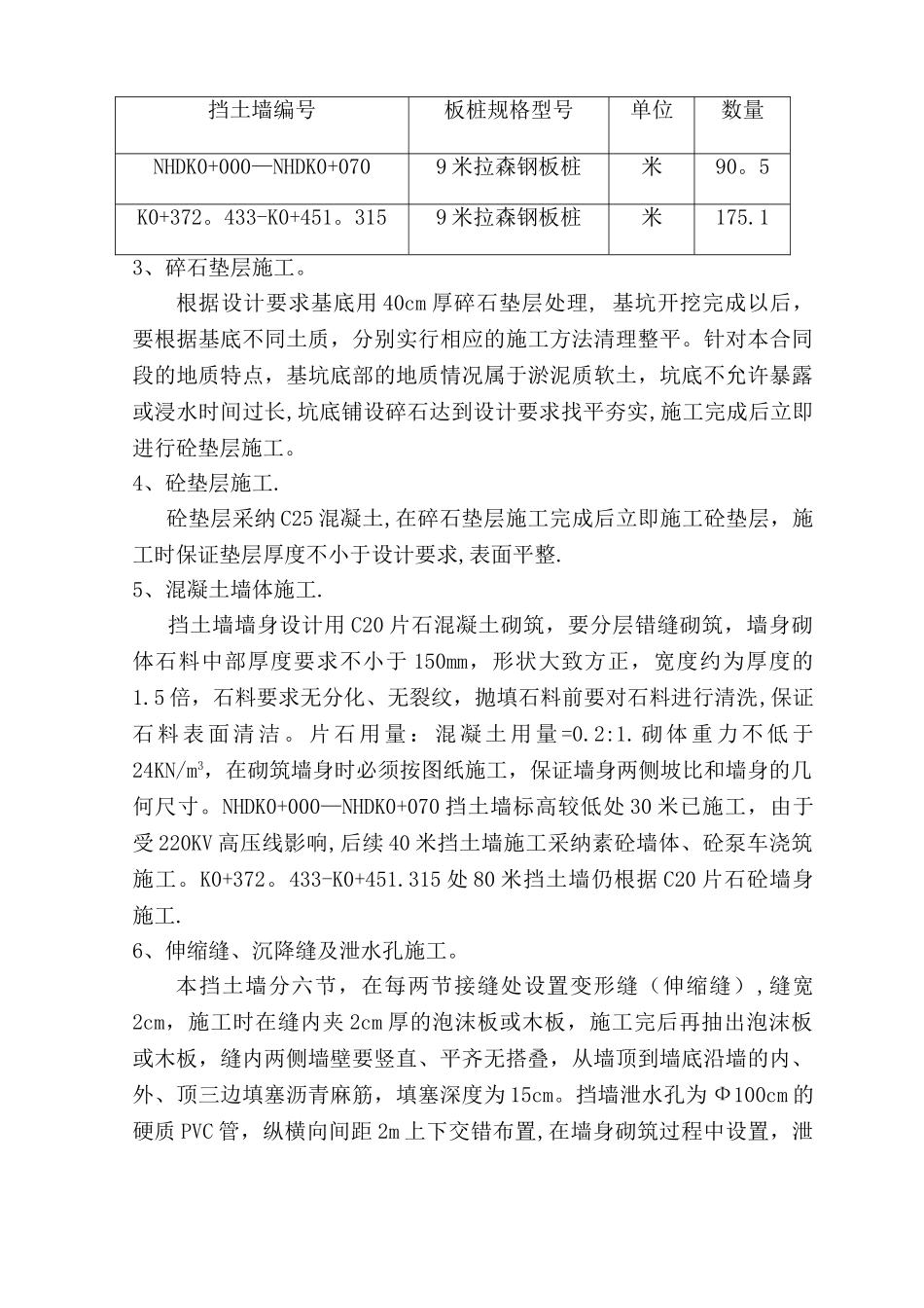 挡土墙施工方案44423_第3页