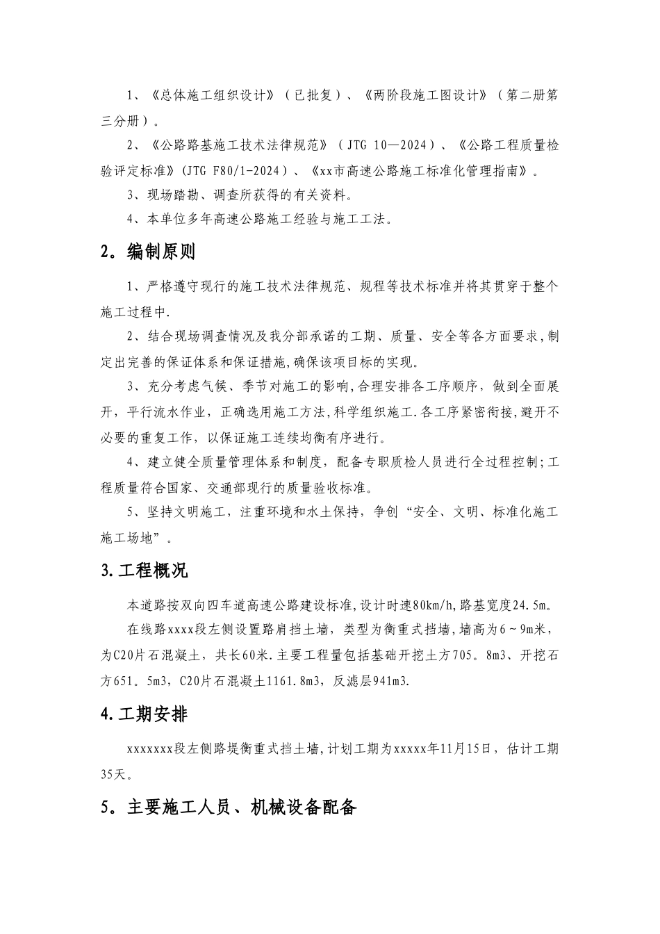 挡土墙首件工程施工方案_第2页