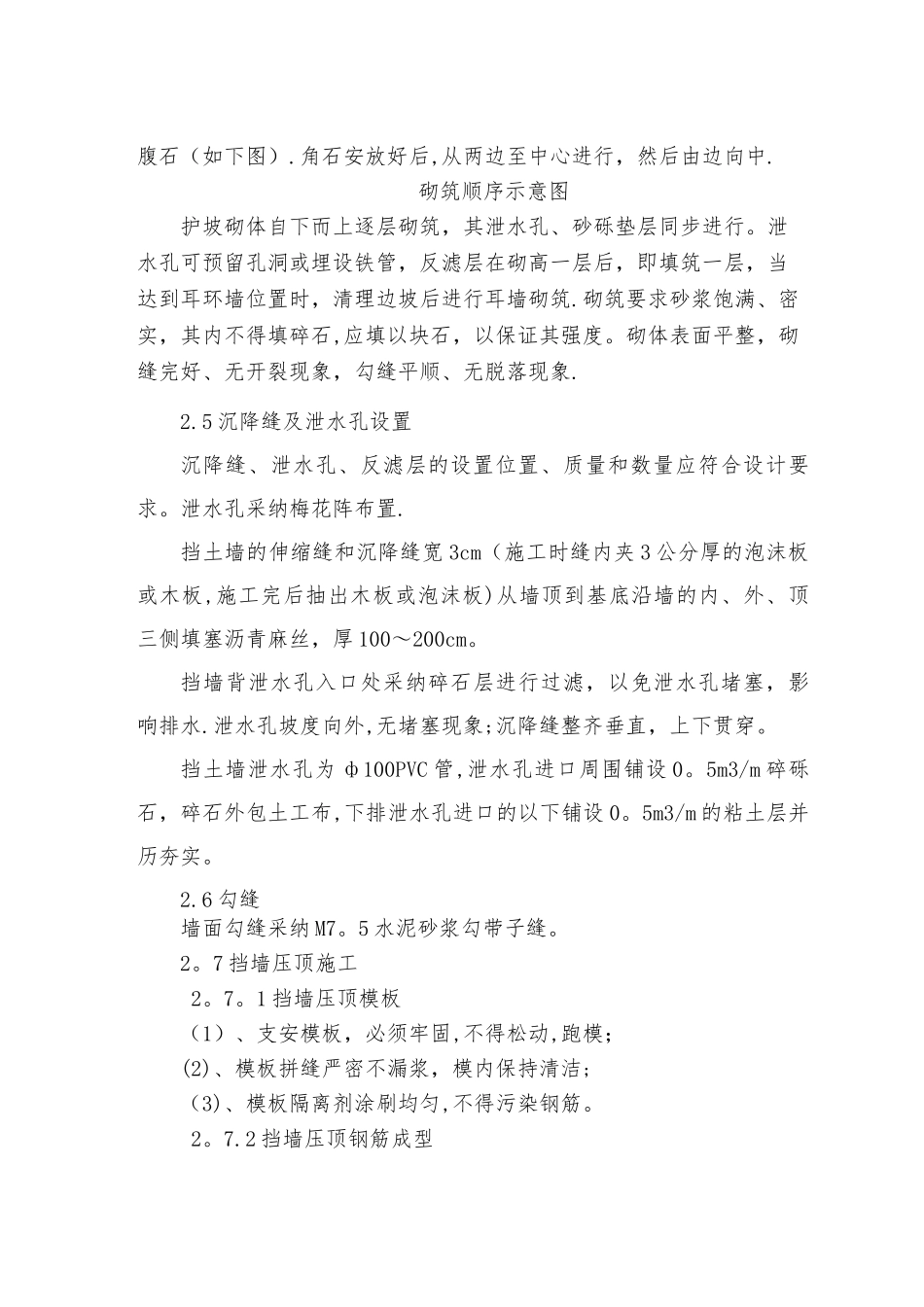 挡土墙施工工艺流程_第2页