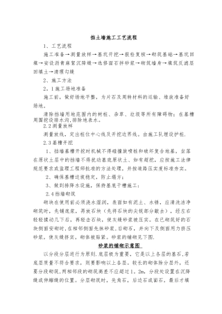 挡土墙施工工艺流程