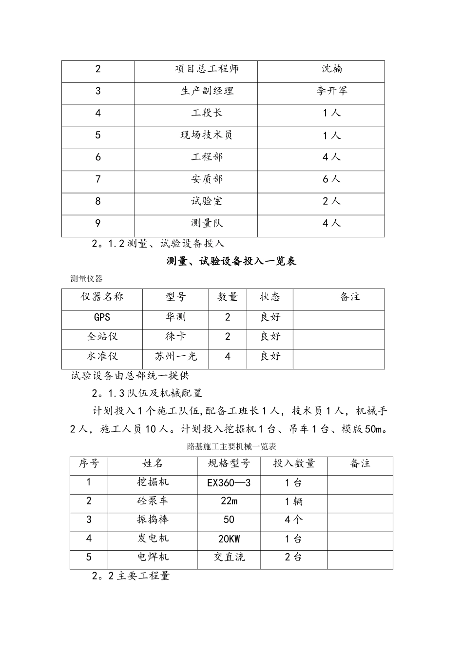 挡土墙首件方案_第3页