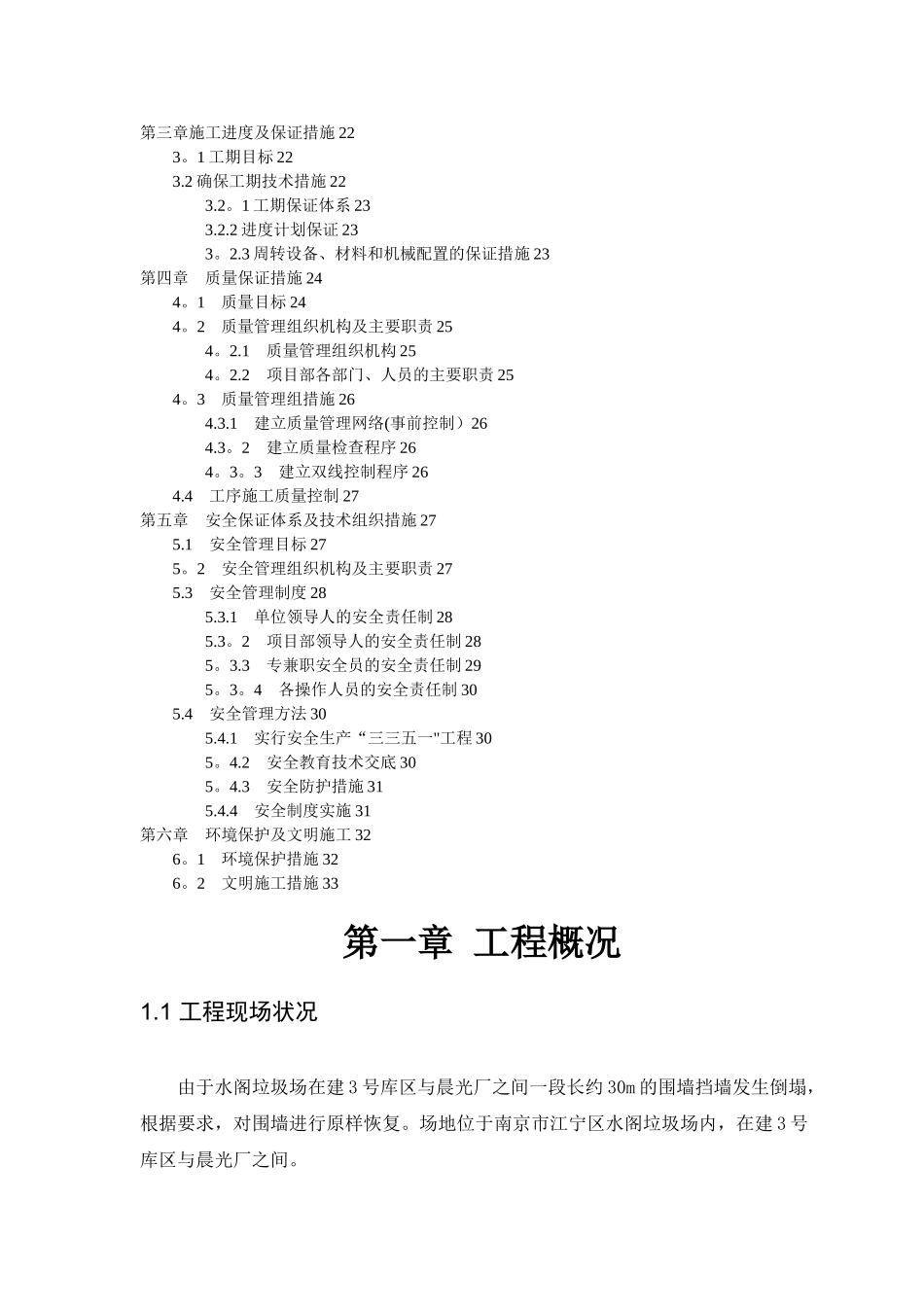 挡土墙高边坡防护施工方案_第2页