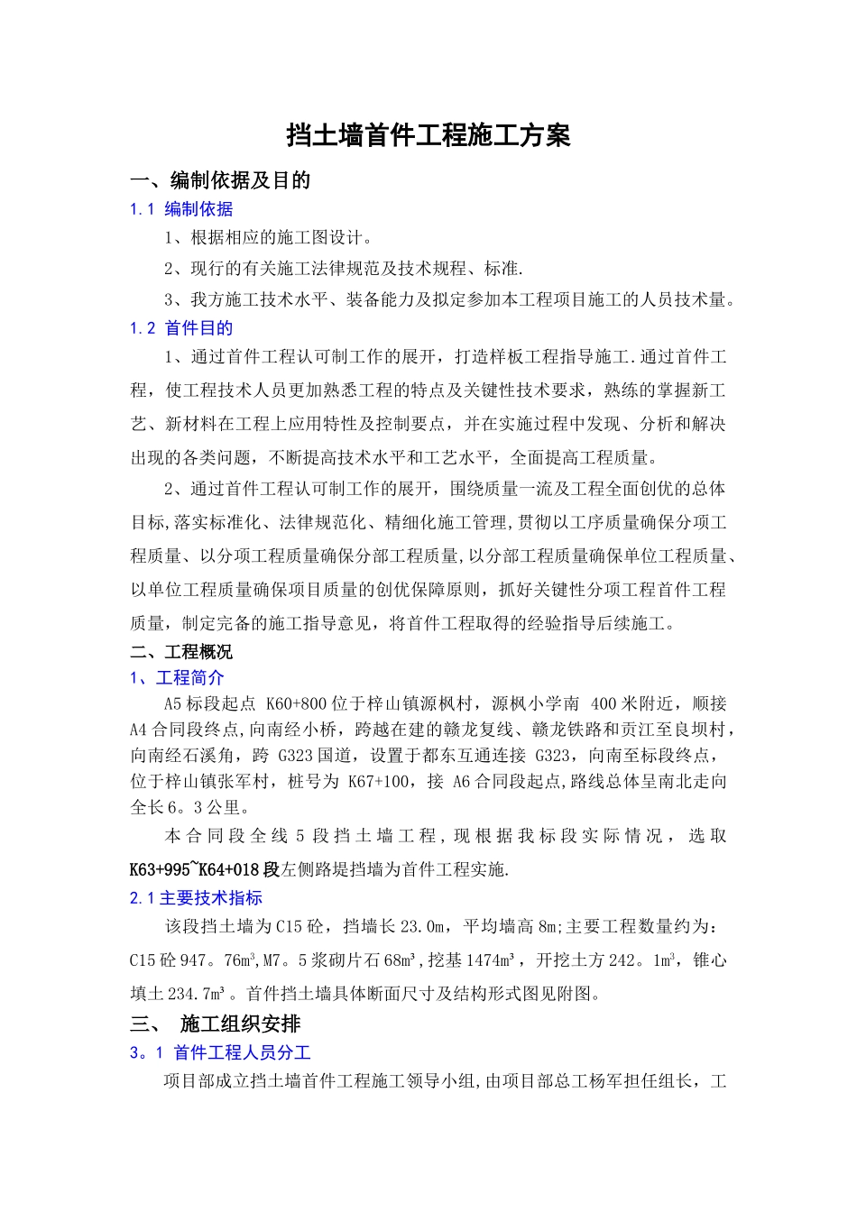 挡土墙首件施工方案_第2页