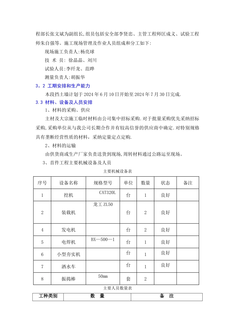 挡土墙首件施工方案_第3页