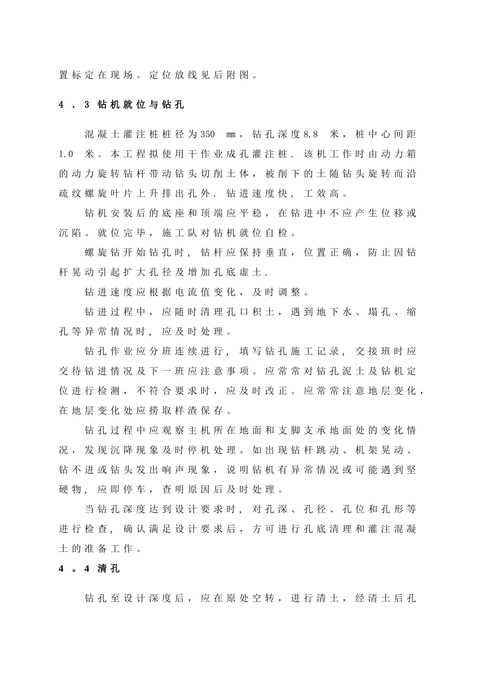 挡土灌注桩支护施工方案_第3页