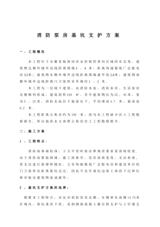 挡土灌注桩支护施工方案