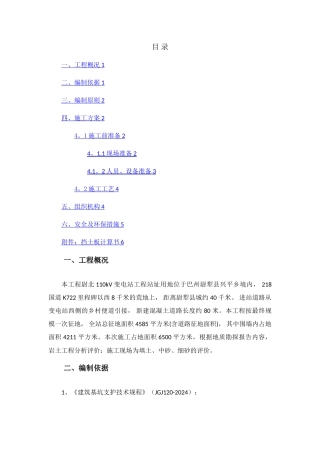 挡土板施工方案