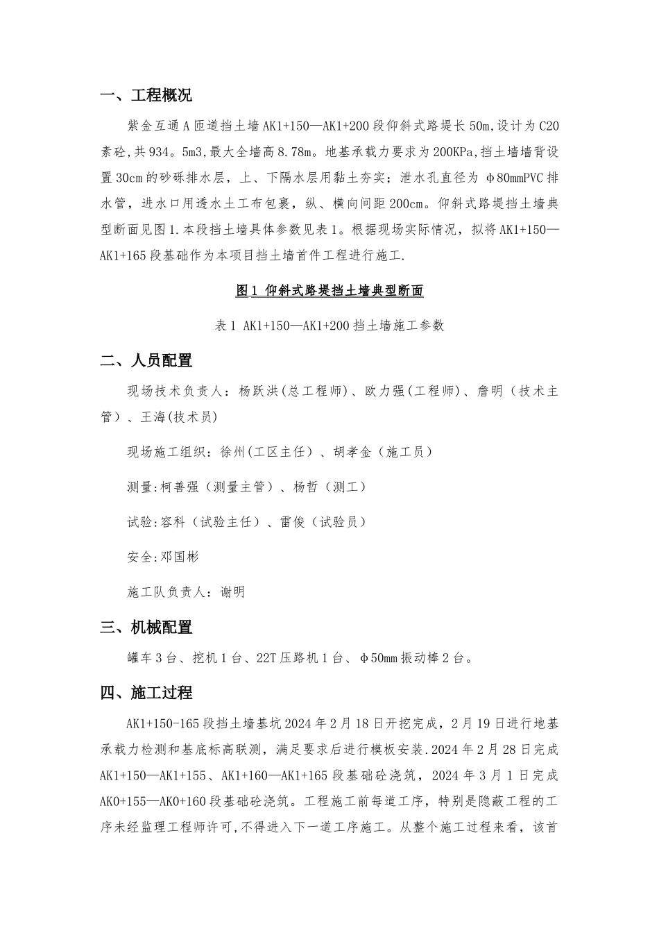 挡土墙首件施工总结_第1页