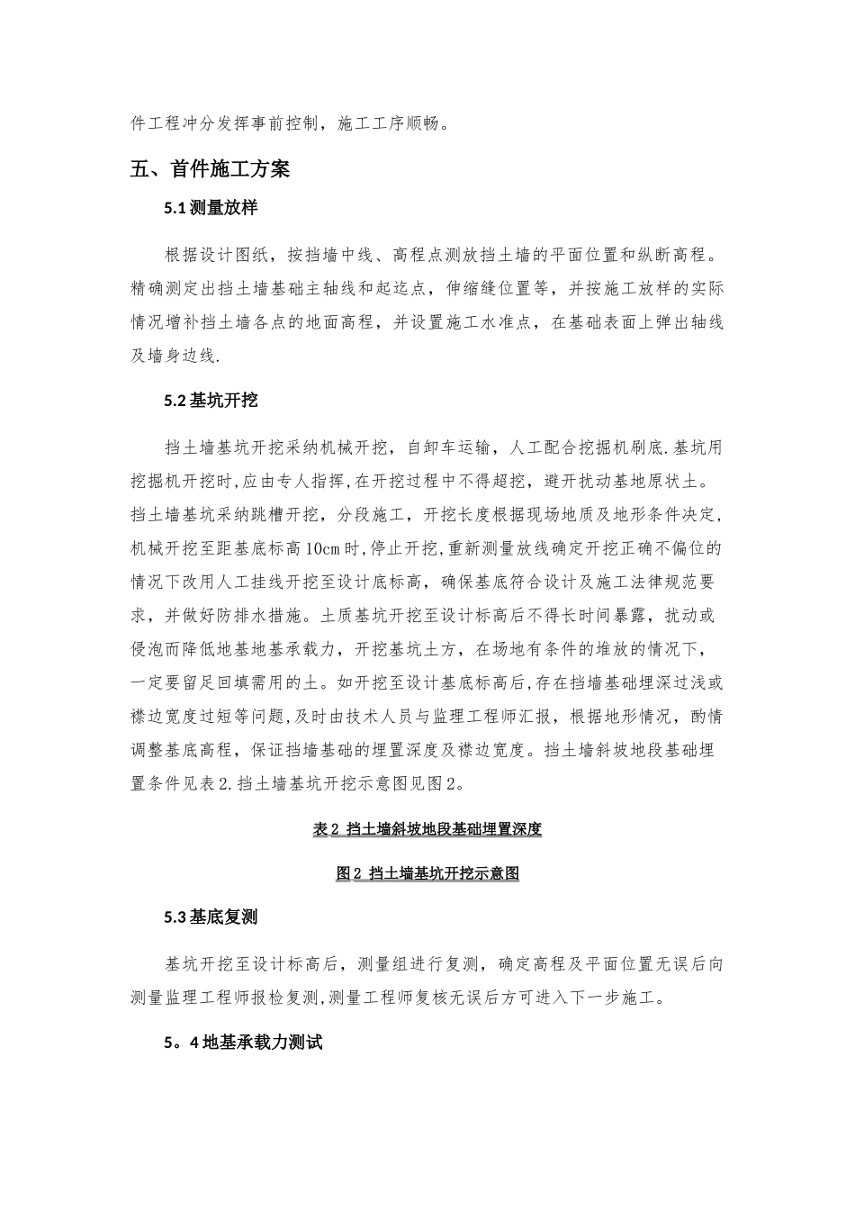 挡土墙首件施工总结_第2页