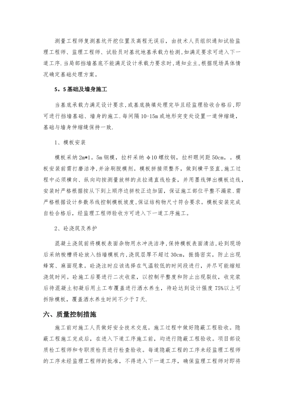 挡土墙首件施工总结_第3页