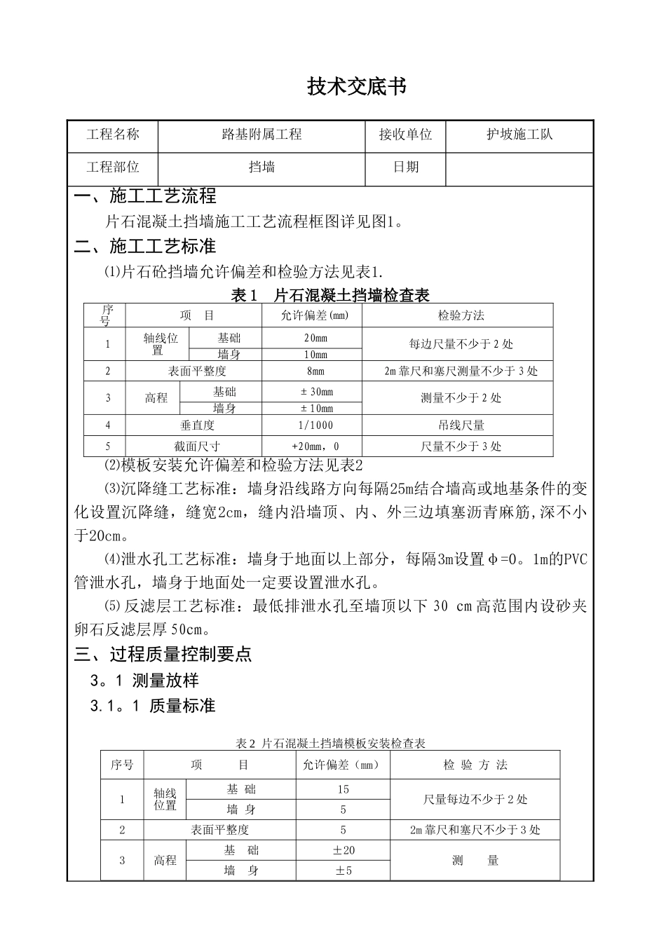 挡墙施工安全技术交底_第1页