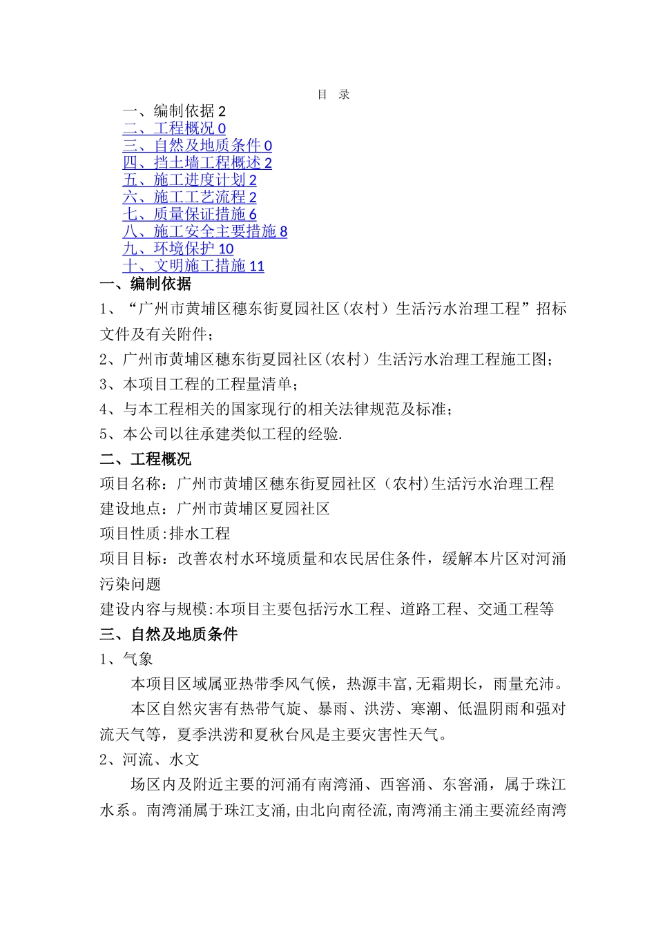 挡土墙施工方案44144_第1页