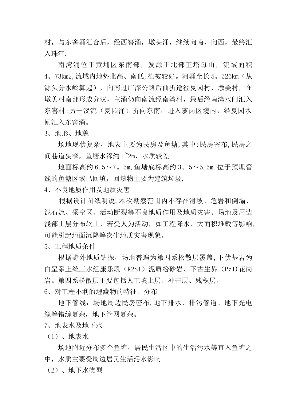 挡土墙施工方案44144_第2页