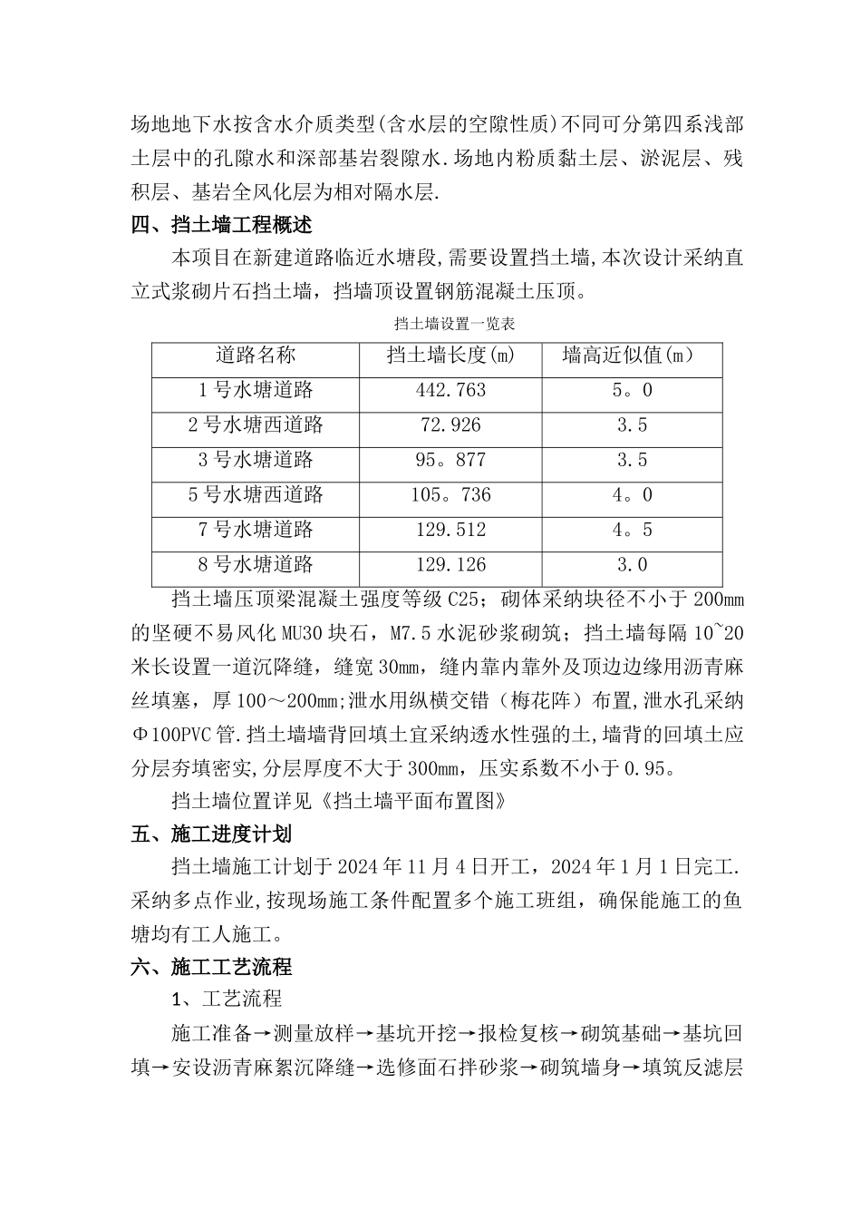 挡土墙施工方案44144_第3页