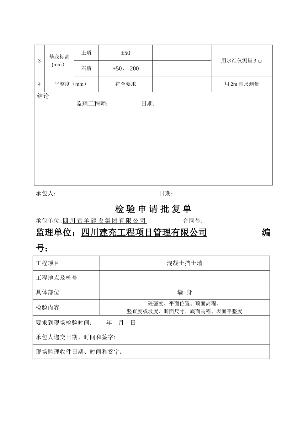 挡墙检验表格_第2页