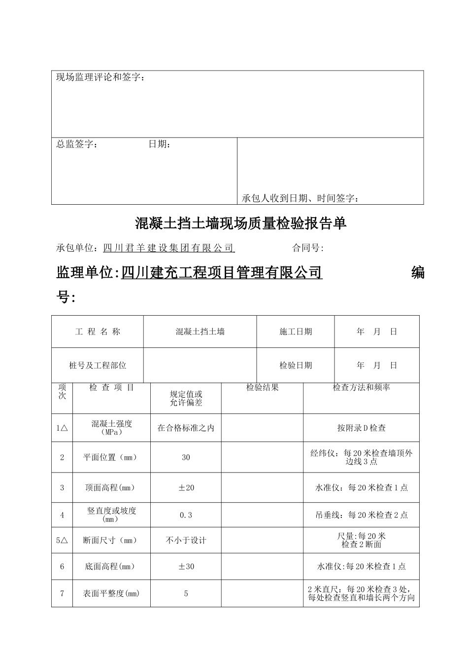 挡墙检验表格_第3页